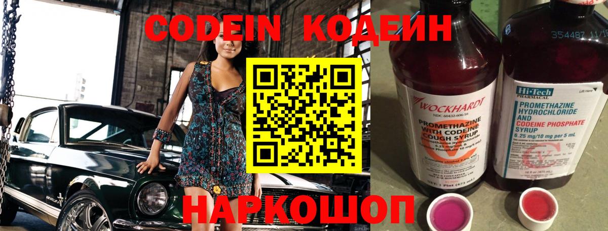Кодеиновый сироп Lean напиток Lean (лин) Котельники