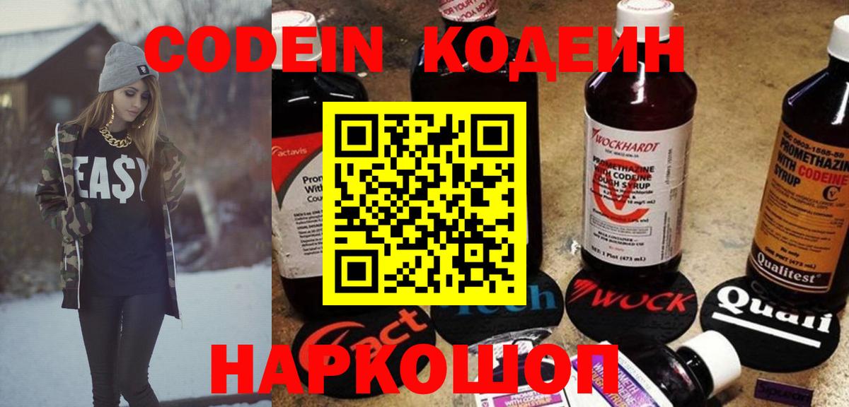 Кодеин напиток Lean (лин)  Вход с VPN  Котельники 