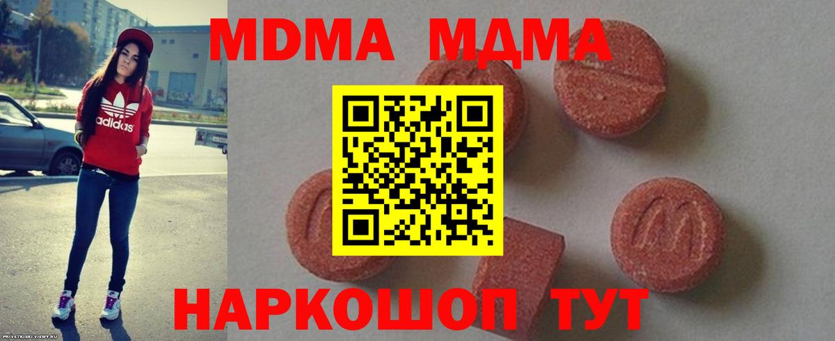 MDMA  Вход с VPN  Котельники  MDMA кристаллы  MDMA кристаллы 