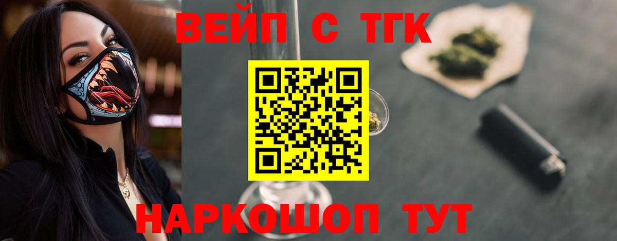 Котельники  ТГК жижа  Вход с VPN  ТГК THC oil 